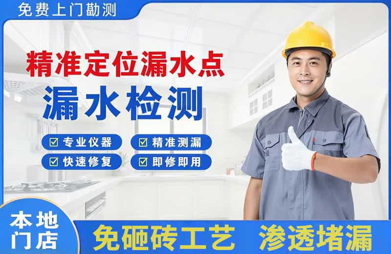 莲湖精准测漏点