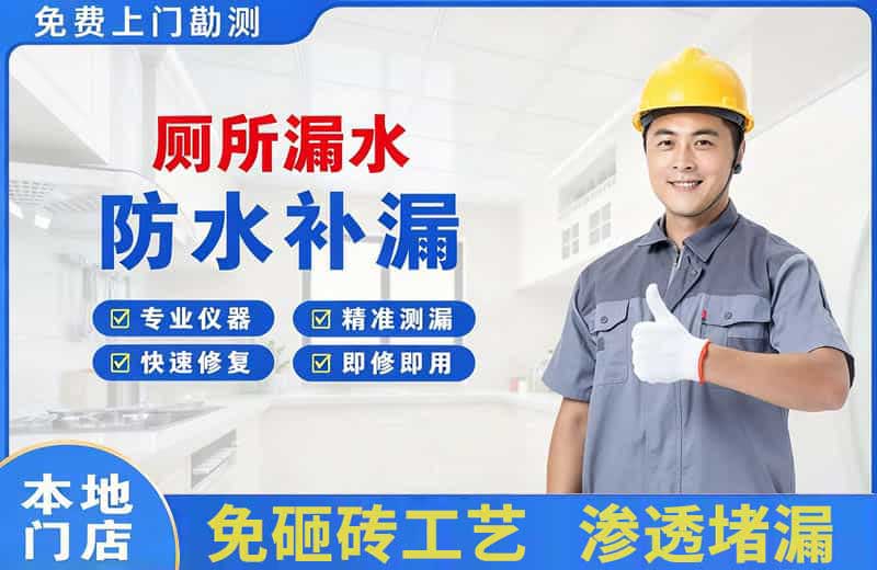 莲湖厕所漏水维修