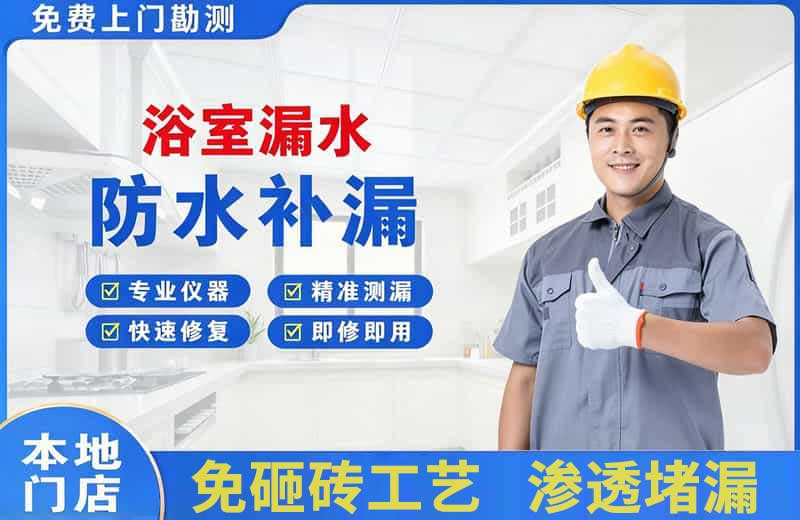 莲湖浴室漏水维修